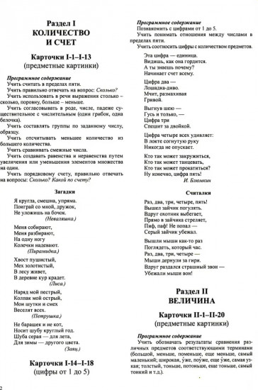Математика для детей 4-5 лет. Демонстрационный материал