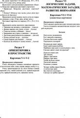 Математика для детей 4-5 лет. Демонстрационный материал с методическими рекомендациями к рабочей тетради «Я считаю до пяти» - Фото 5