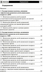 Организация физического развития детей в системе дошкольного образования - Фото 1