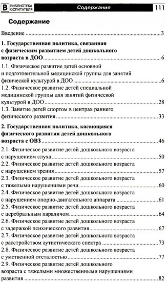 Организация физического развития детей