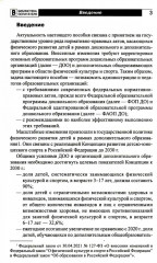 Организация физического развития детей в системе дошкольного образования - Фото 3