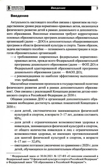 Организация физического развития детей