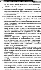 Организация физического развития детей в системе дошкольного образования - Фото 5