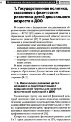 Организация физического развития детей в системе дошкольного образования - Фото 2