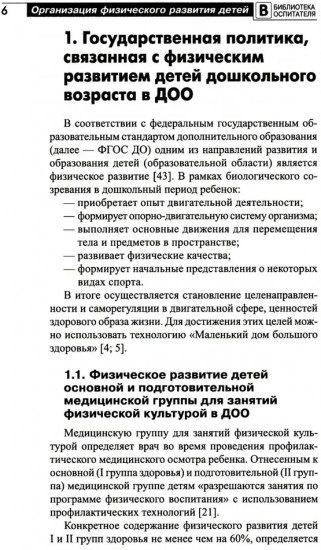 Организация физического развития детей