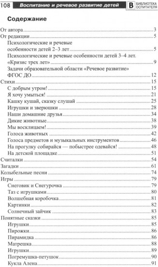 Воспитание и речевое развитие детей 2-4 лет
