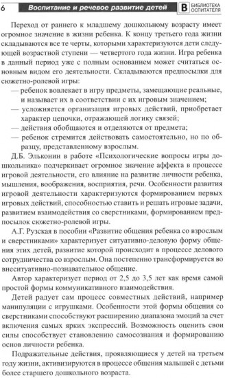 Воспитание и речевое развитие детей 2-4 лет