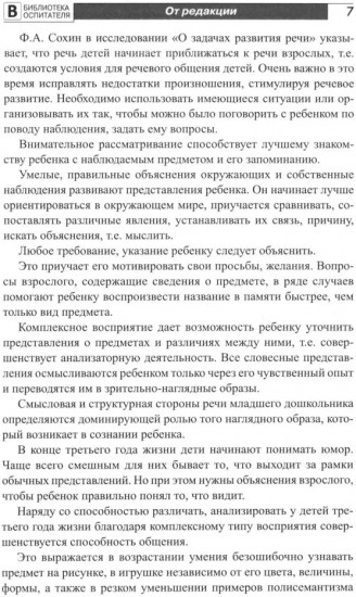Воспитание и речевое развитие детей 2-4 лет