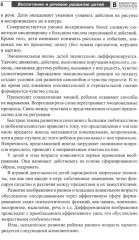 Воспитание и речевое развитие детей 2-4 лет. Мягкая адаптация в детском саду - Фото 4