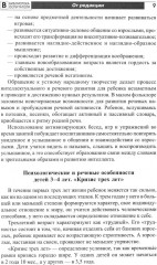 Воспитание и речевое развитие детей 2-4 лет. Мягкая адаптация в детском саду - Фото 5