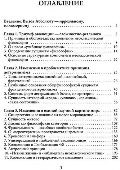 Из Хаоса Порядок. Неоклассическая философия