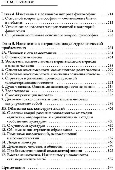 Из Хаоса Порядок. Неоклассическая философия