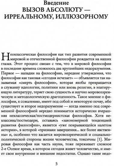 Из Хаоса Порядок. Неоклассическая философия