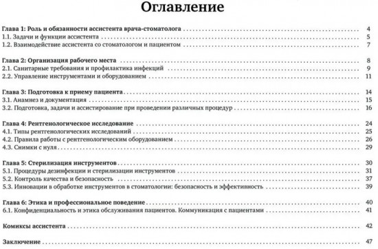 Коуч ассистента врача-стоматолога. Путеводитель