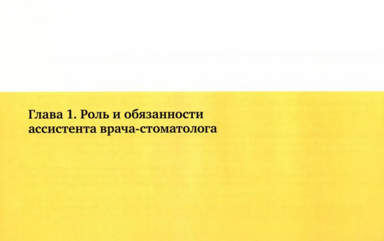 Коуч ассистента врача-стоматолога. Путеводитель