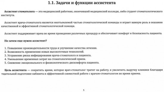 Коуч ассистента врача-стоматолога. Путеводитель