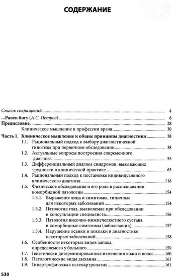 Клиническое мышление. Алгоритмы диагностики