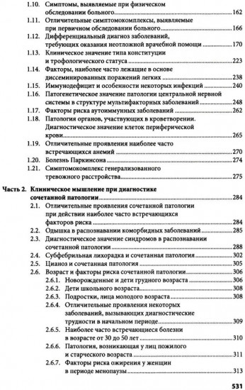 Клиническое мышление. Алгоритмы диагностики