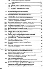 Клиническое мышление. Алгоритмы диагностики. Примеры из практики - Фото 3
