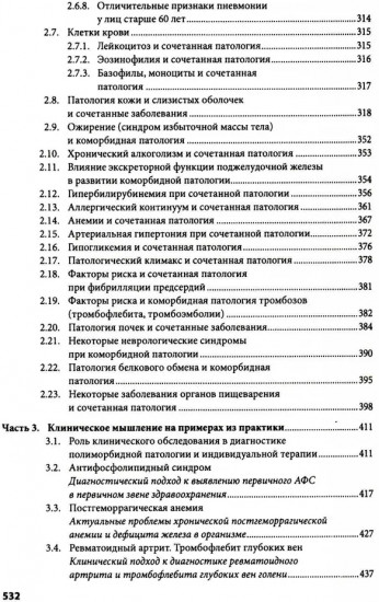 Клиническое мышление. Алгоритмы диагностики