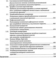 Клиническое мышление. Алгоритмы диагностики. Примеры из практики - Фото 4