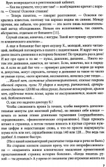 Клиническое мышление. Алгоритмы диагностики. Примеры из практики - Фото 6