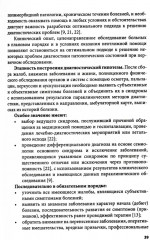 Клиническое мышление. Алгоритмы диагностики. Примеры из практики - Фото 8