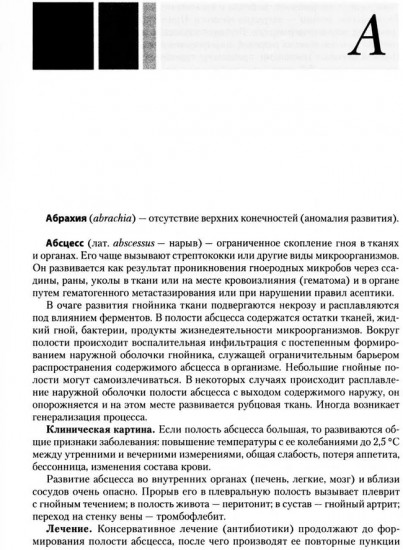 Ортопедия. Справочное руководство