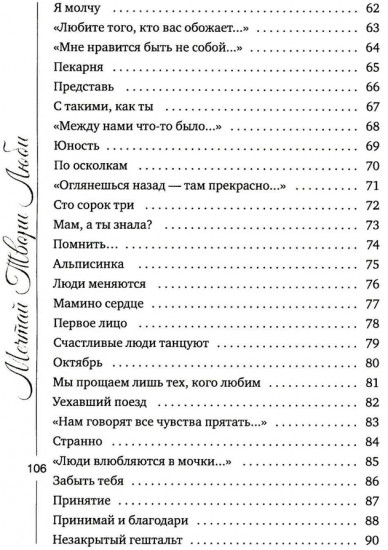Мечта, твори, люби