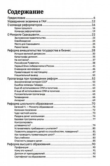 Реформа. Как у России получилось