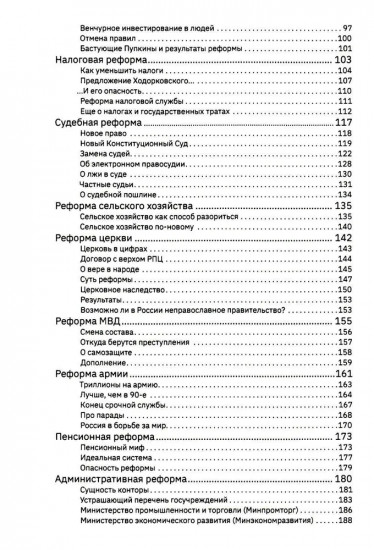 Реформа. Как у России получилось