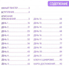 Скоросчёт для детей 7-10 лет. Блокнот-тренажёр для обучения ребенка быстрому сложению и вычитанию за 21 день - Фото 1