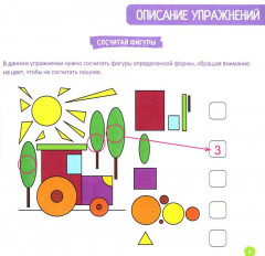 Скоросчёт для детей 7-10 лет. Блокнот-тренажёр для обучения ребенка быстрому сложению и вычитанию за 21 день - Фото 2