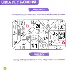 Скоросчёт для детей 7-10 лет. Блокнот-тренажёр для обучения ребенка быстрому сложению и вычитанию за 21 день - Фото 3