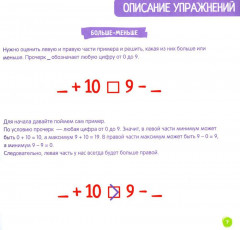 Скоросчёт для детей 7-10 лет. Блокнот-тренажёр для обучения ребенка быстрому сложению и вычитанию за 21 день - Фото 4