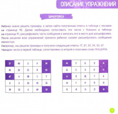 Скоросчёт для детей 7-10 лет. Блокнот-тренажёр для обучения ребенка быстрому сложению и вычитанию за 21 день - Фото 5