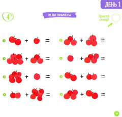 Скоросчёт для детей 7-10 лет. Блокнот-тренажёр для обучения ребенка быстрому сложению и вычитанию за 21 день - Фото 7