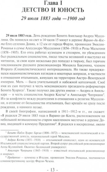 Муссолини. Ненаписанный дневник