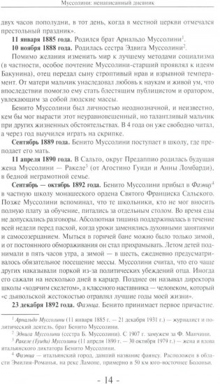 Муссолини. Ненаписанный дневник
