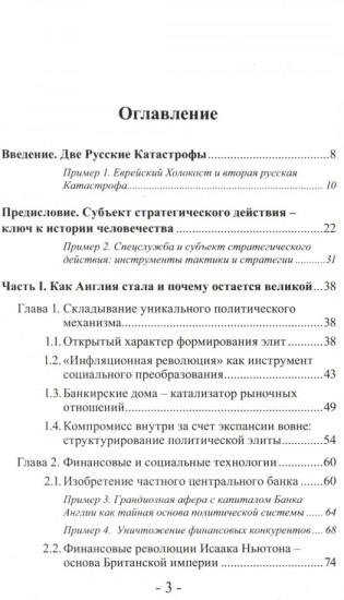 Цивилизация людоедов. Британские истоки