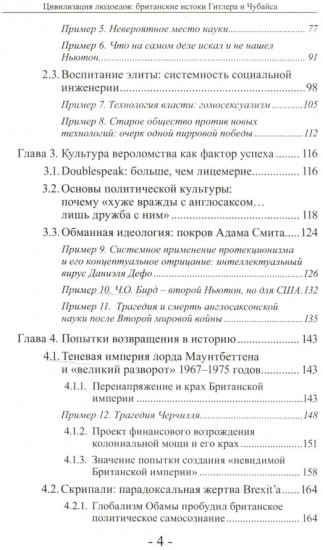 Цивилизация людоедов. Британские истоки
