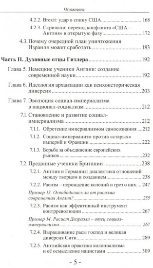 Цивилизация людоедов. Британские истоки