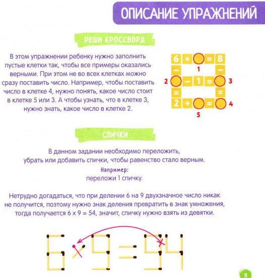Скоросчёт для детей 8-13 лет. Блокнот-тренажёр
