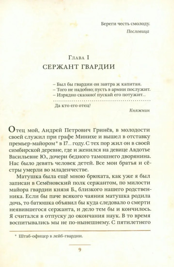 Капитанская дочка