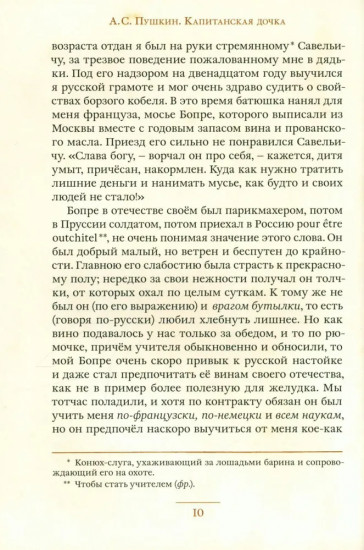 Капитанская дочка