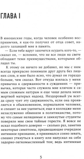 Великий Гэтсби