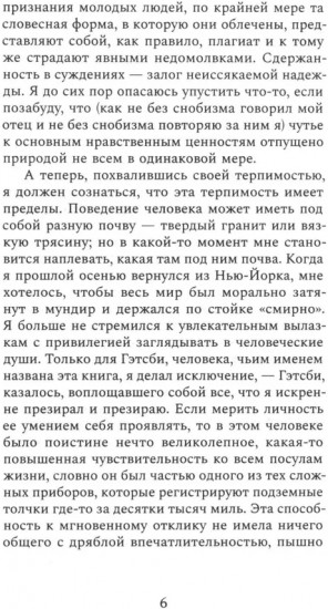 Великий Гэтсби
