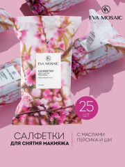 Салфетки для снятия макияжа с глаз с маслом персика и ши - Фото 2