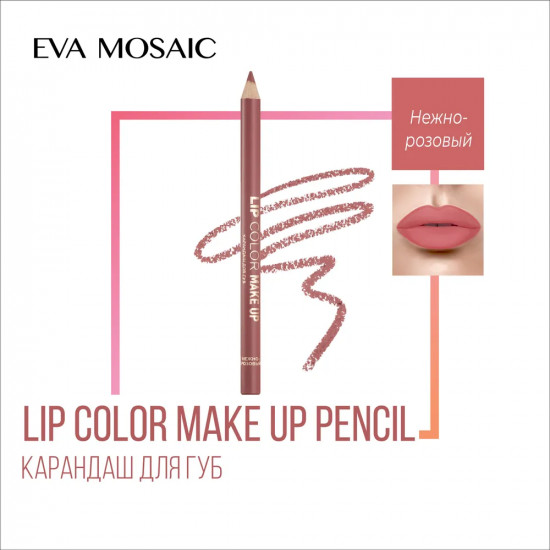 Карандаш для губ «Lip Color Make Up», тон Нежно-розовый