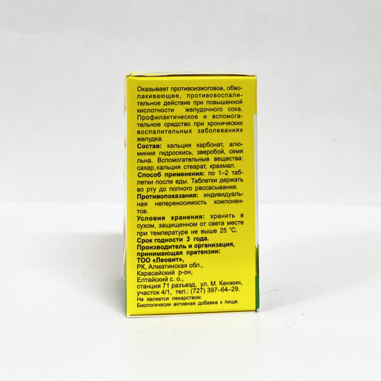 Противоизжоговые № 50 (БАД)